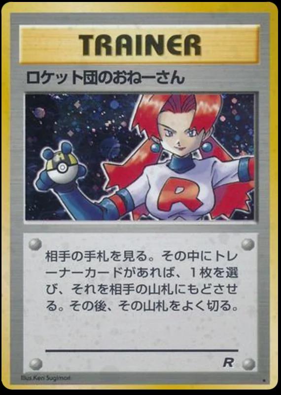 Japanese Rocket Gang Rocket's Sneak Attack Pokémon card
